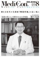 集中/MedicalConfidential  8月号 表紙