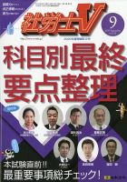 社労士V 2020年9月号 表紙