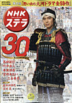 NHKステラ 関西版 2020年8/14号の表紙