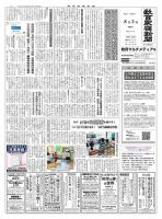 教育家庭新聞　教育マルチメディア 2020年8月号 表紙