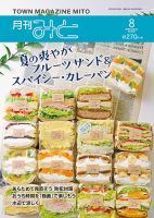 月刊みと 2020年8月号 表紙
