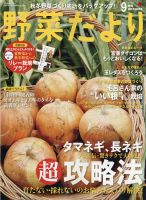 野菜だより 2020年9月号 表紙