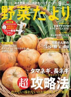 雑誌 定期購読の予約はfujisan 雑誌内検索 マルチ が野菜だよりの年08月03日発売号で見つかりました