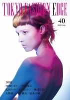 TOKYO FASHION EDGE（東京ファッションエッジ） 表紙