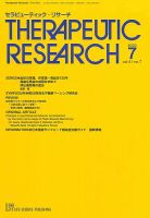 セラピューティック・リサーチ　 2020年7月号 (発売日2020年07月30日) 表紙