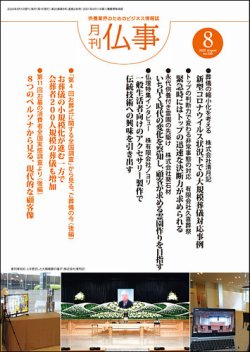 月刊終活 2020年8月 (発売日2020年08月01日) 表紙
