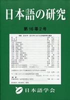 日本語の研究 2020年8月号 (発売日2020年08月04日) 表紙