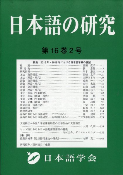 日本語の研究 2020年8月号 (発売日2020年08月04日) 表紙