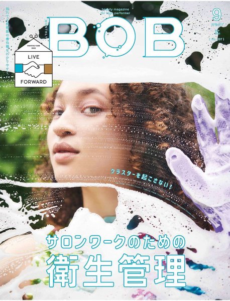 BOB（ボブ） 2020年9月号 (発売日2020年08月01日) 表紙