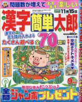 漢字簡単太郎 2020年9月号 表紙