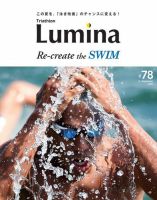 Triathlon Lumina（トライアスロン ルミナ） 2020年9月号 表紙