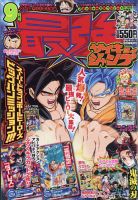 最強ジャンプ  2020年9/5号 表紙