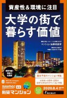 SUUMO新築マンション東京市部・神奈川北西版 20/08/04号 表紙