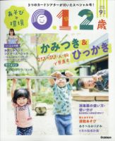 あそびと環境0・1・2歳 2020年9月号 表紙