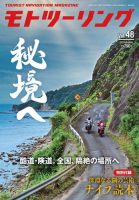 モト ツーリング 2020年9月号 表紙