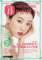 ホットペッパーBeauty 新宿・高田馬場・中野・下北沢版 8月号 (発売日2020年07月31日) 表紙