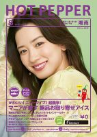 ホットペッパー湘南版 8月号 (発売日2020年07月31日) 表紙