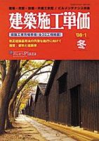建築施工単価 1月号 表紙