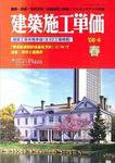 建築施工単価 4月 春号 (発売日2008年03月25日) 表紙