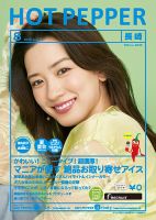 ホットペッパー長崎版 8月号 (発売日2020年07月31日) 表紙