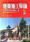 建築施工単価 7月号 (発売日2008年06月25日) 表紙