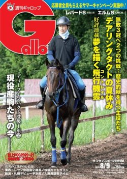 週刊gallop ギャロップ 2020年8月9日号 発売日2020年08月04日 雑誌 電子書籍 定期購読の予約はfujisan