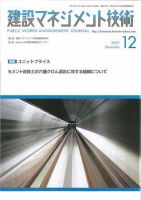 建設マネジメント技術 12月号 表紙
