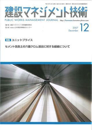 建設マネジメント技術 12月号 (発売日2007年12月10日) 表紙