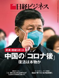 日経ビジネス電子版【雑誌セット定期購読】 2020年08月03日発売号 表紙