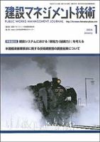 建設マネジメント技術 1月号 表紙