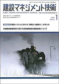 建設マネジメント技術 1月号 (発売日2008年01月10日) 表紙