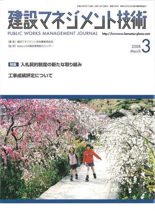建設マネジメント技術 3月号 (発売日2008年03月10日) 表紙