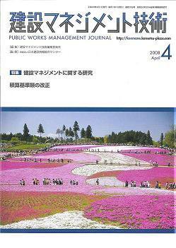 建設マネジメント技術 4月号 (発売日2008年04月10日) 表紙