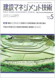 建設マネジメント技術 5月号 (発売日2008年05月10日) 表紙