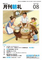 月刊朝礼 2020年8月号 表紙
