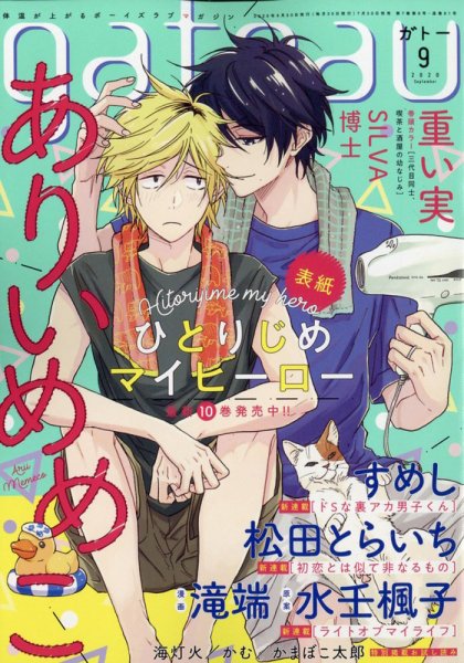 gateau（ガトー） 2020年9月号 (発売日2020年07月30日) 表紙