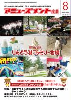 アミューズメント産業 2020年8月号 表紙