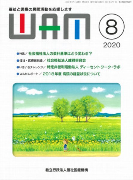 WAM（ワム） 2020年08月01日発売号 表紙
