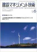 建設マネジメント技術 6月号 表紙