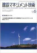 建設マネジメント技術 6月号 (発売日2008年06月10日) 表紙