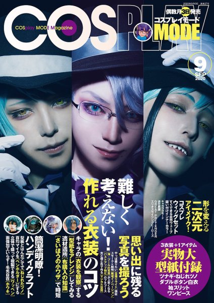 COSPLAY MODE　2020年7月号 コスプレイモード 2025年7月号 | 電子雑誌書店 マガストア