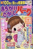 まちがいさがしパークmini 2020年9月号 表紙