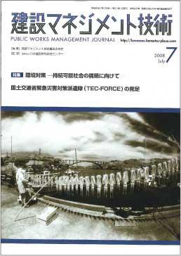 建設マネジメント技術 7月号 (発売日2008年07月10日) 表紙