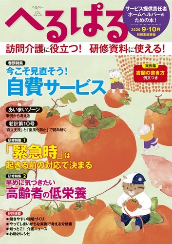 へるぱる 年9 10月 発売日年07月30日 雑誌 電子書籍 定期購読の予約はfujisan