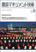 建設マネジメント技術 8月号 表紙