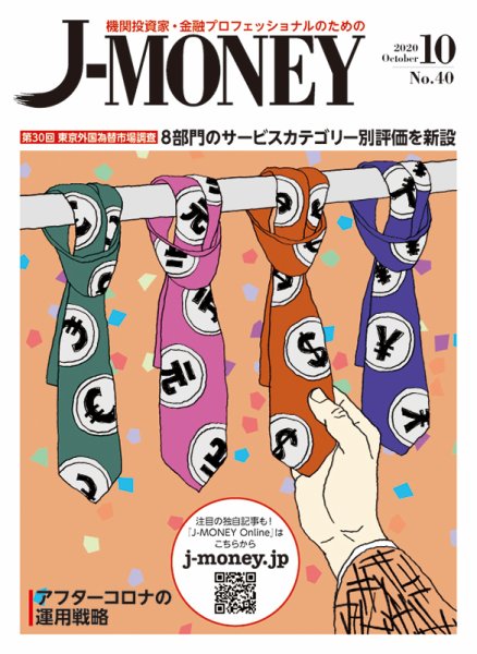 J-MONEY（ジェイマネー） 2020年10月号 (発売日2020年10月02日) 表紙