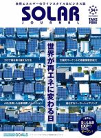 ソーラージャーナル（フリーマガジン） Vol.34 表紙