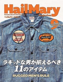 HailMary（ヘイルメリー） Vol.52 (発売日2020年07月30日) 表紙