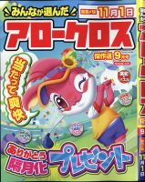 みんなが選んだアロークロス傑作選 2020年9月号 表紙