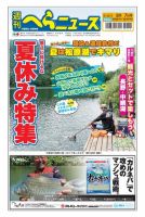 週刊へらニュース 2020年8月7日号 表紙